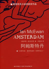 阿姆斯特丹 (新星出版社 2007)