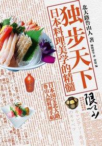 独步天下 (陕西人民出版社 2011)