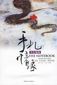 手札情缘 (上海文化出版社 2006)