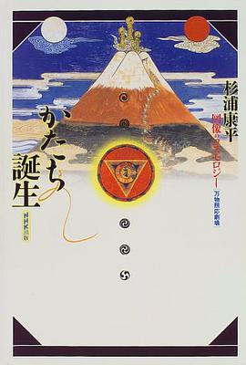 かたち誕生―図像のコスモロジー
