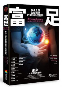 富足 (商周文化)