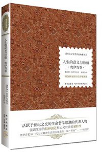 人生的意义与价值 (新星出版社 2013)