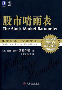 股市晴雨表 (机械工业 2008)
