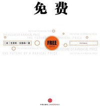 免费 (中信出版社 2012)