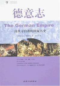 德意志 (天津人民出版社 2007)