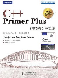 C++ Primer Plus (人民邮电出版社 2012)