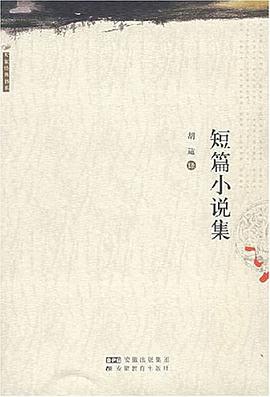 短篇小说集