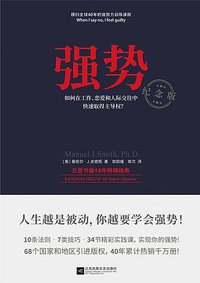 强势：纪念版 (江苏凤凰文艺出版社 2018)