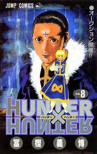 HUNTER×HUNTER NO.8 (集英社 2000)