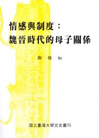 情感與制度