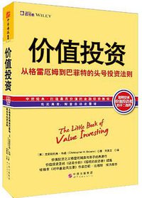 价值投资 (世界图书出版公司 2013)