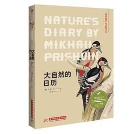 大自然的日历（博物图鉴版）