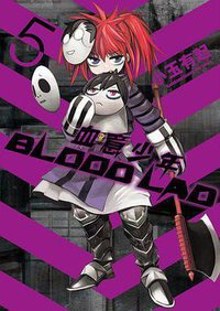 BLOOD LAD 血意少年 05 (台灣角川 2012)