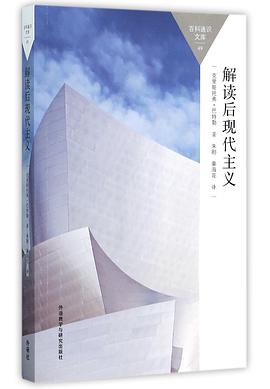 解读后现代主义