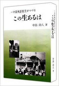 この生あるは (幼学堂 2015)