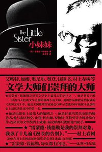 小妹妹 (新星出版社 2008)