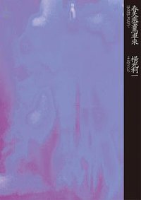 春天乘著馬車來 (新雨 2019)