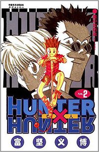 猎人 02 (连环画出版社 2014)