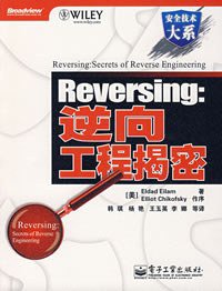 Reversing (电子工业出版社 2007)
