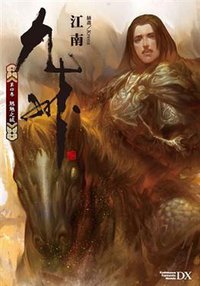 九州 第四卷 (台灣國際角川書店 2013)