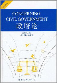 政府论 (世界图书出版公司 2011)