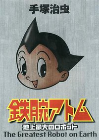 鉄腕アトム  地上最大のロボット (小学館 2004)