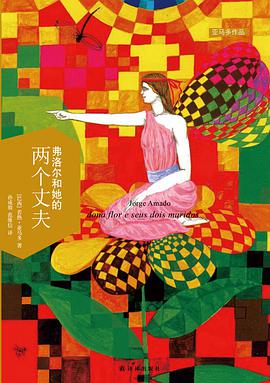 弗洛尔和她的两个丈夫