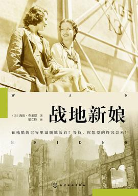 战地新娘