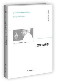 正常与病态 (西北大学出版社 2015)
