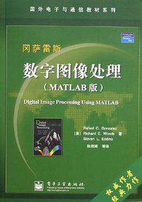 数字图像处理（MATLAB版） (电子工业出版社 2005)