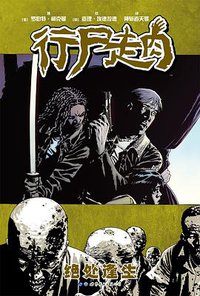 行尸走肉14 (世界图书出版公司 2019)
