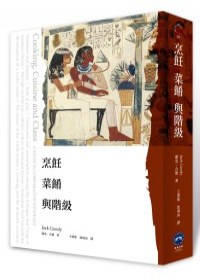 烹飪、菜餚與階級