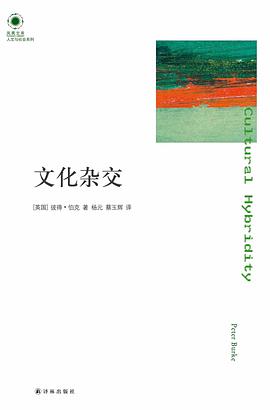 文化杂交