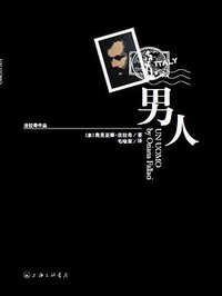 男人 (上海三联书店 2011)