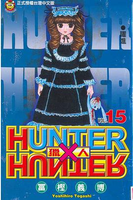 獵人15