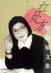 红处方-毕淑敏文集 (群众出版社 2002)