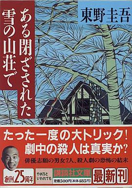 ある閉ざされた雪の山荘で