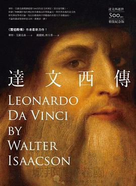 達文西傳
