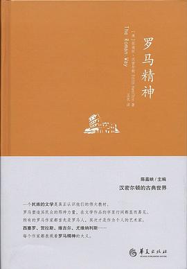 罗马精神
