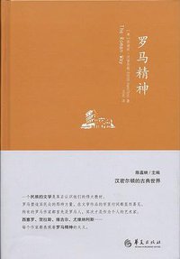 罗马精神