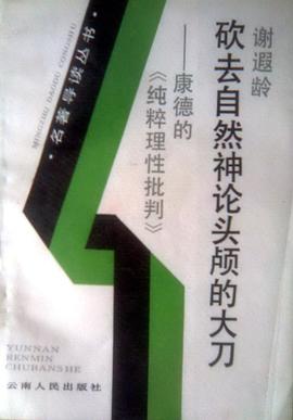 砍去自然神论头颅的大刀