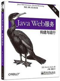 Java Web服务：构建与运行（第2版） (电子工业出版社 2014)