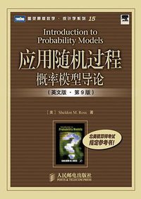 应用随机过程 (人民邮电出版社 2007)