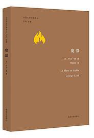 魔沼 (南京大学出版社 2017)