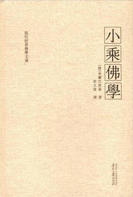 小乘佛学