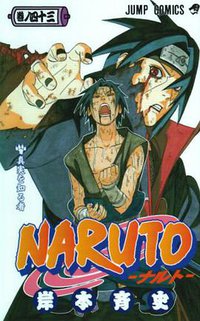 NARUTO－ナルト－ 43 (集英社 2008)