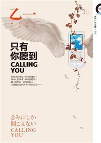 只有你聽到CALLING YOU (皇冠文化出版有限公司 2011)