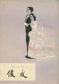 俊友 (上海译文出版社 1980)