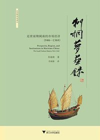 刺桐梦华录 (浙江大学出版社 2012)