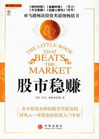 股市稳赚 (中信出版社 2007)